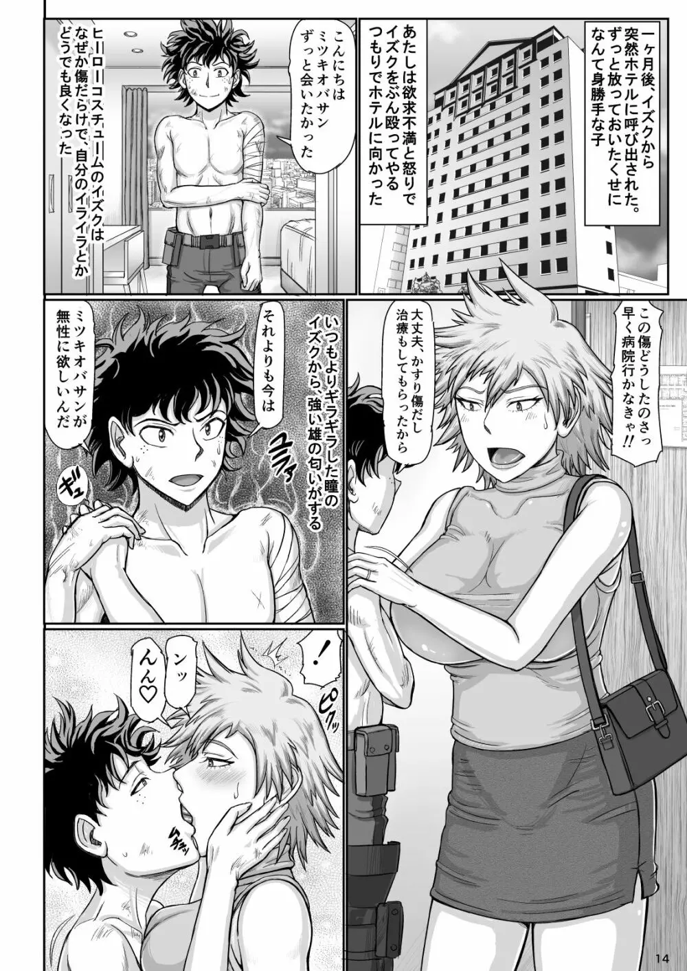 浮気ん母 爆豪ママは今日も若い子とガチハメセックスしています。 Page.14