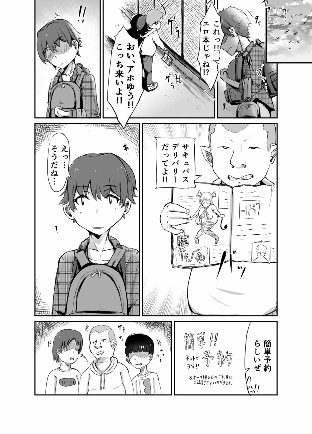 同床異夢 Page.3