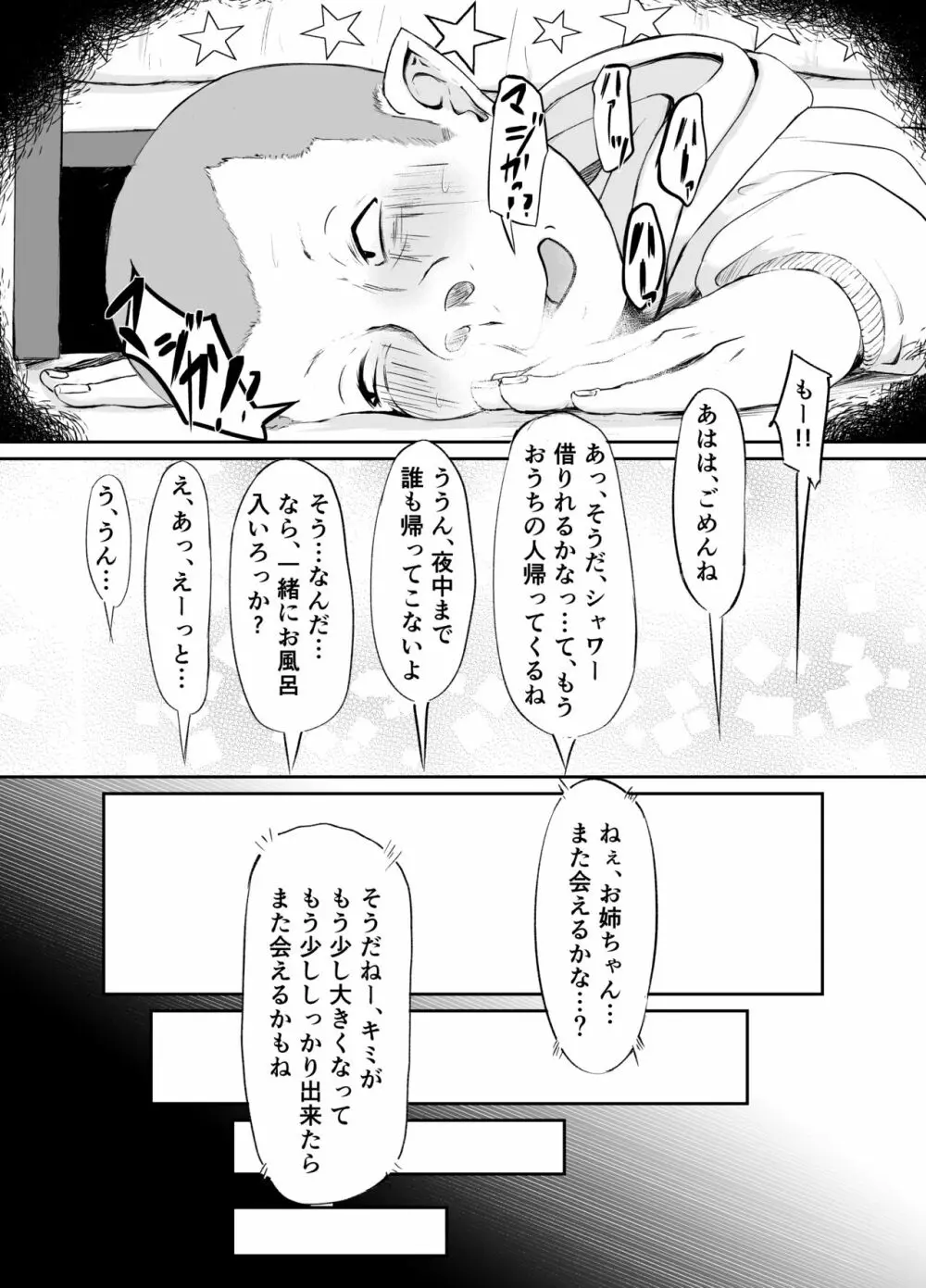 同床異夢 Page.31