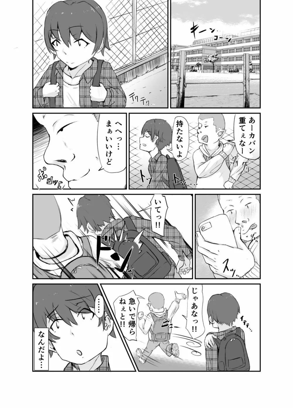 同床異夢 Page.32