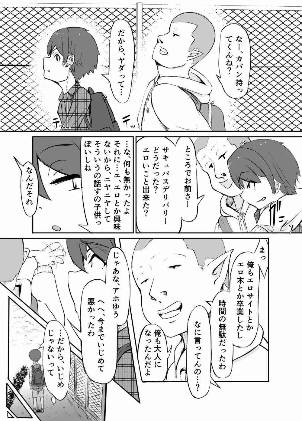 同床異夢 Page.41