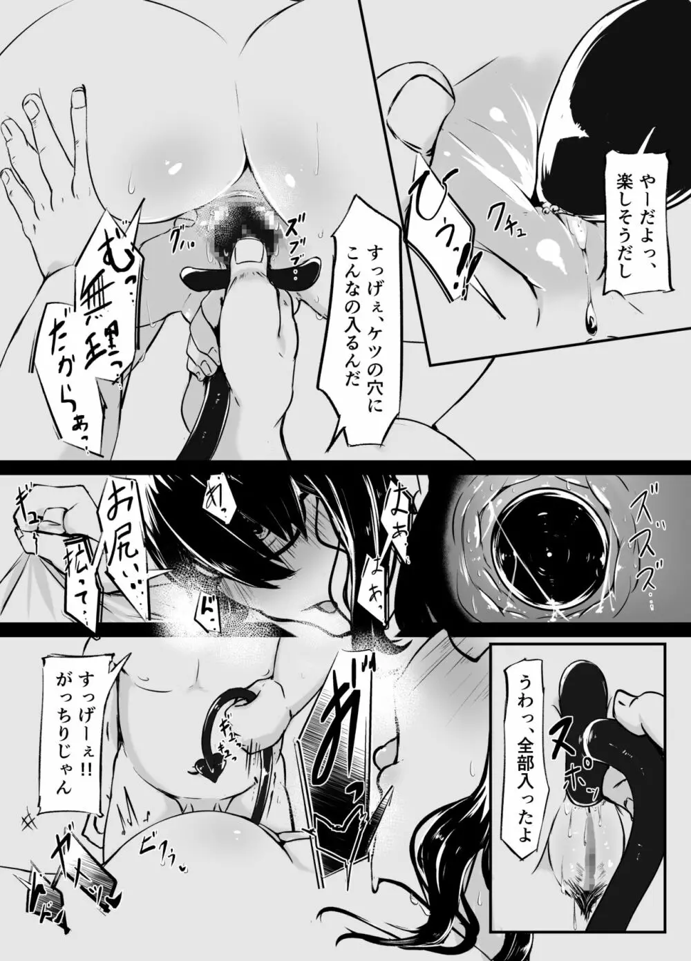 同床異夢 Page.43