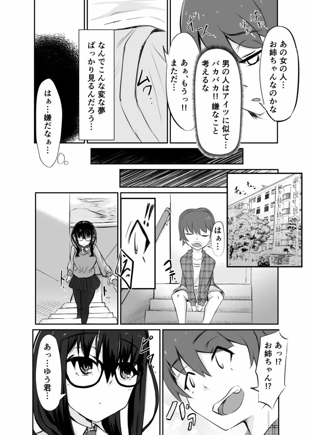 同床異夢 Page.47