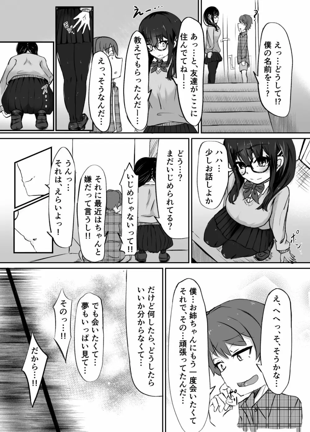 同床異夢 Page.48