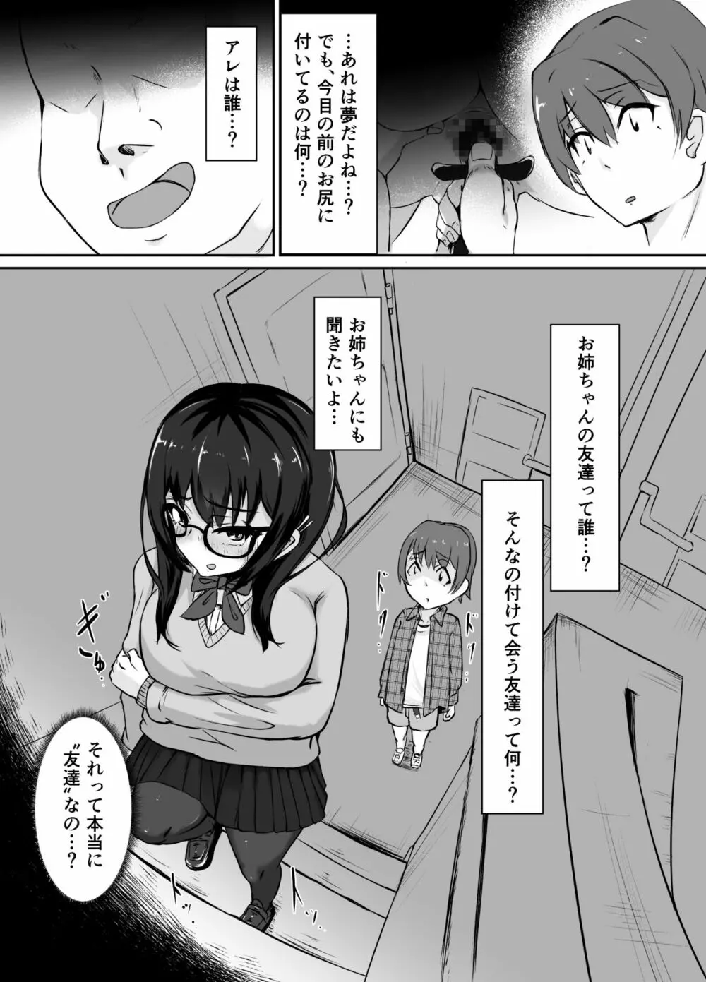 同床異夢 Page.52