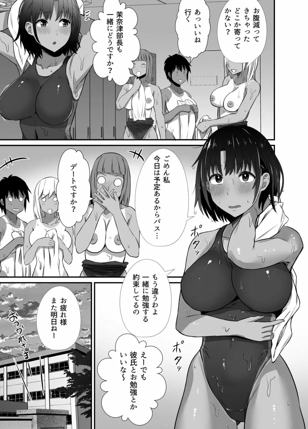 真夏の契り 2～戯れに汚された水着の下の清楚肌 Page.3