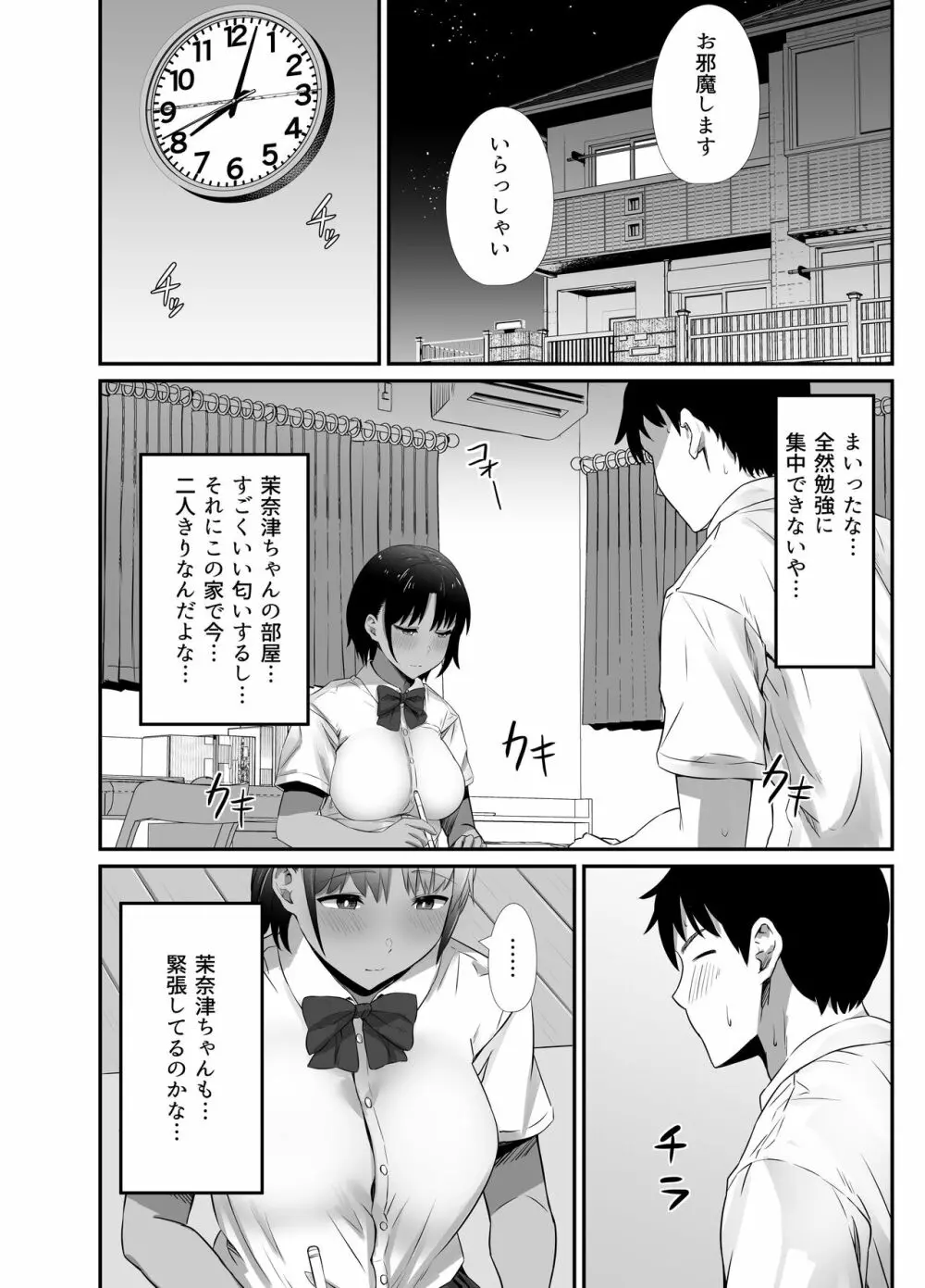 真夏の契り 2～戯れに汚された水着の下の清楚肌 Page.4