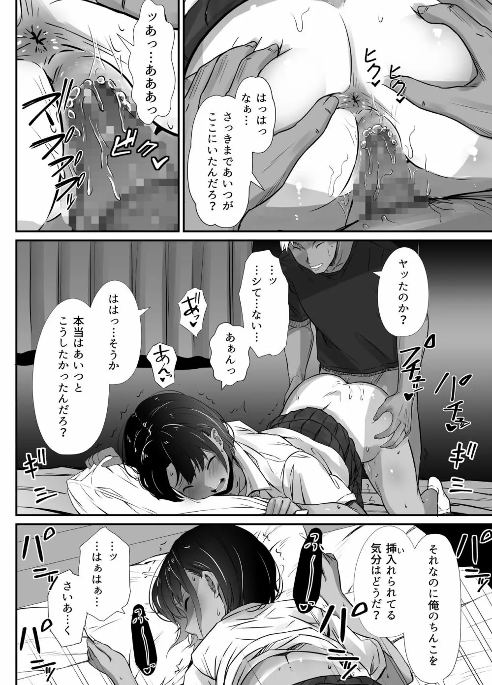 真夏の契り 2～戯れに汚された水着の下の清楚肌 Page.62