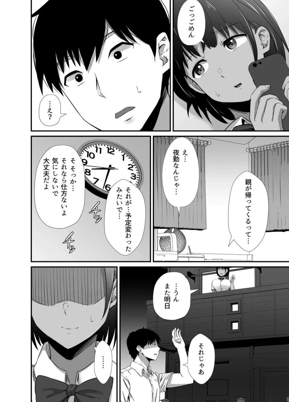 真夏の契り 2～戯れに汚された水着の下の清楚肌 Page.8