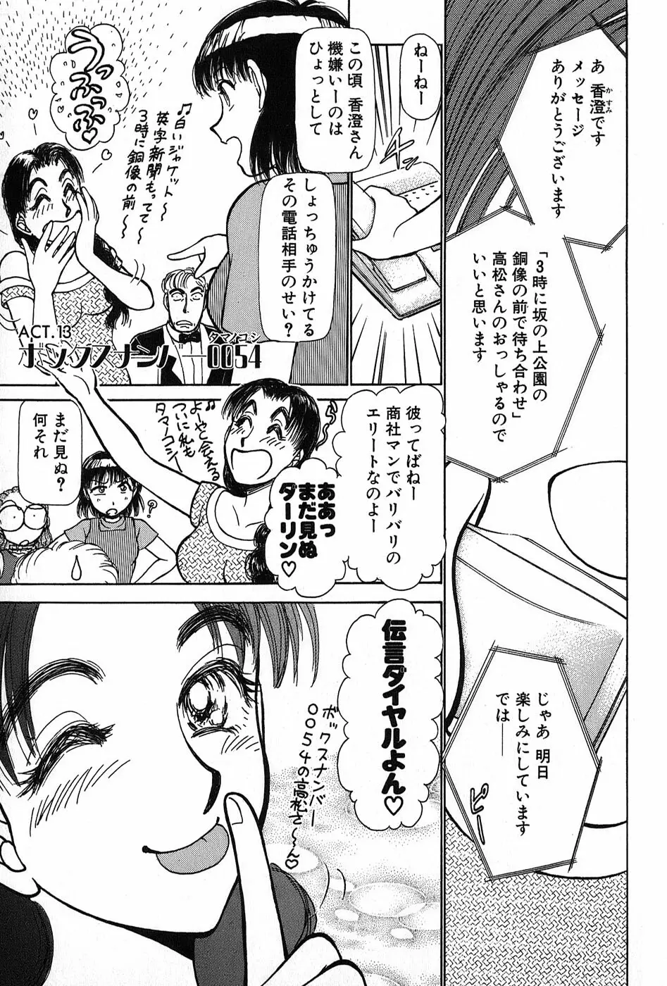 りっちゃんのくちびる 第02巻 Page.118