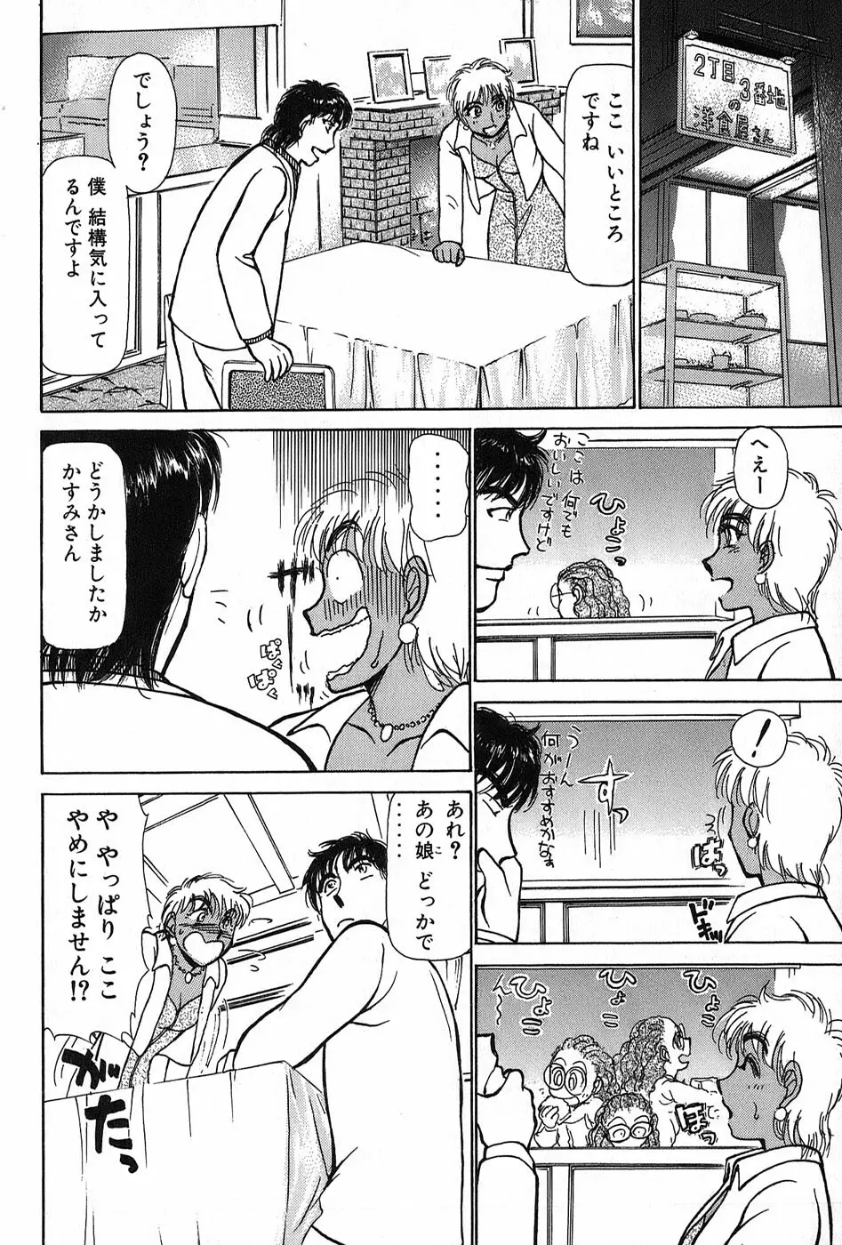 りっちゃんのくちびる 第02巻 Page.133