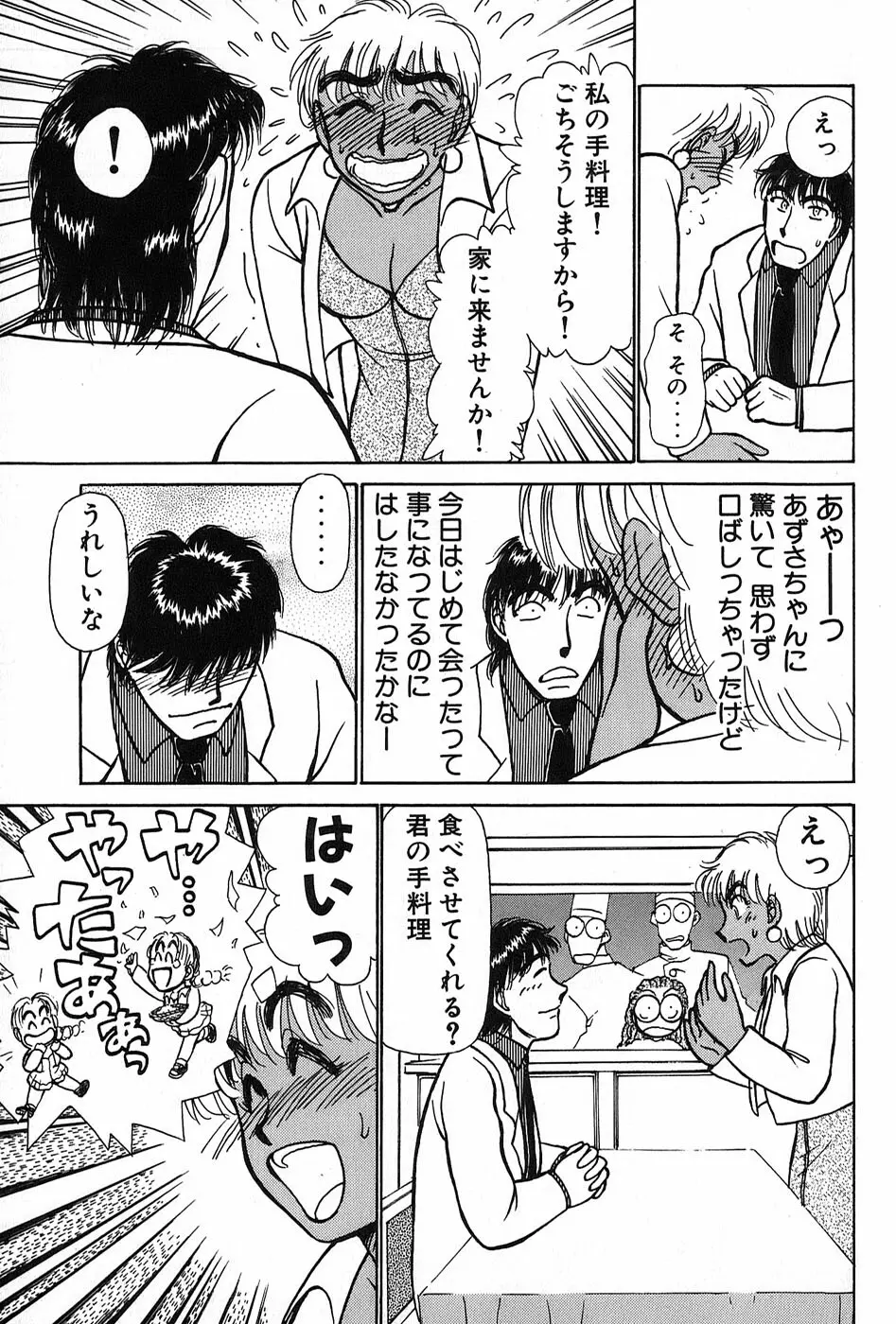 りっちゃんのくちびる 第02巻 Page.134