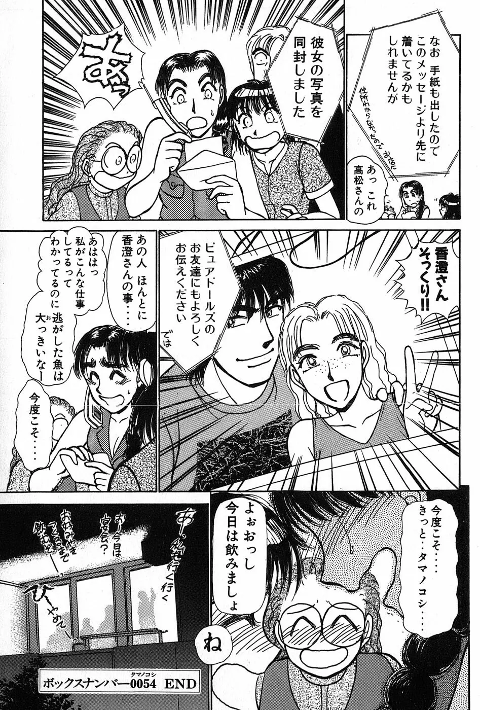 りっちゃんのくちびる 第02巻 Page.144