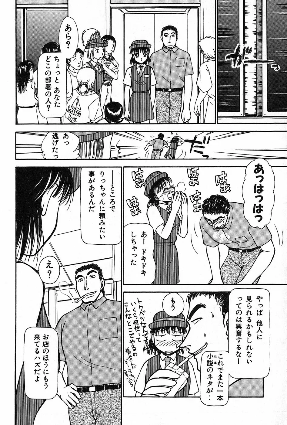 りっちゃんのくちびる 第02巻 Page.147