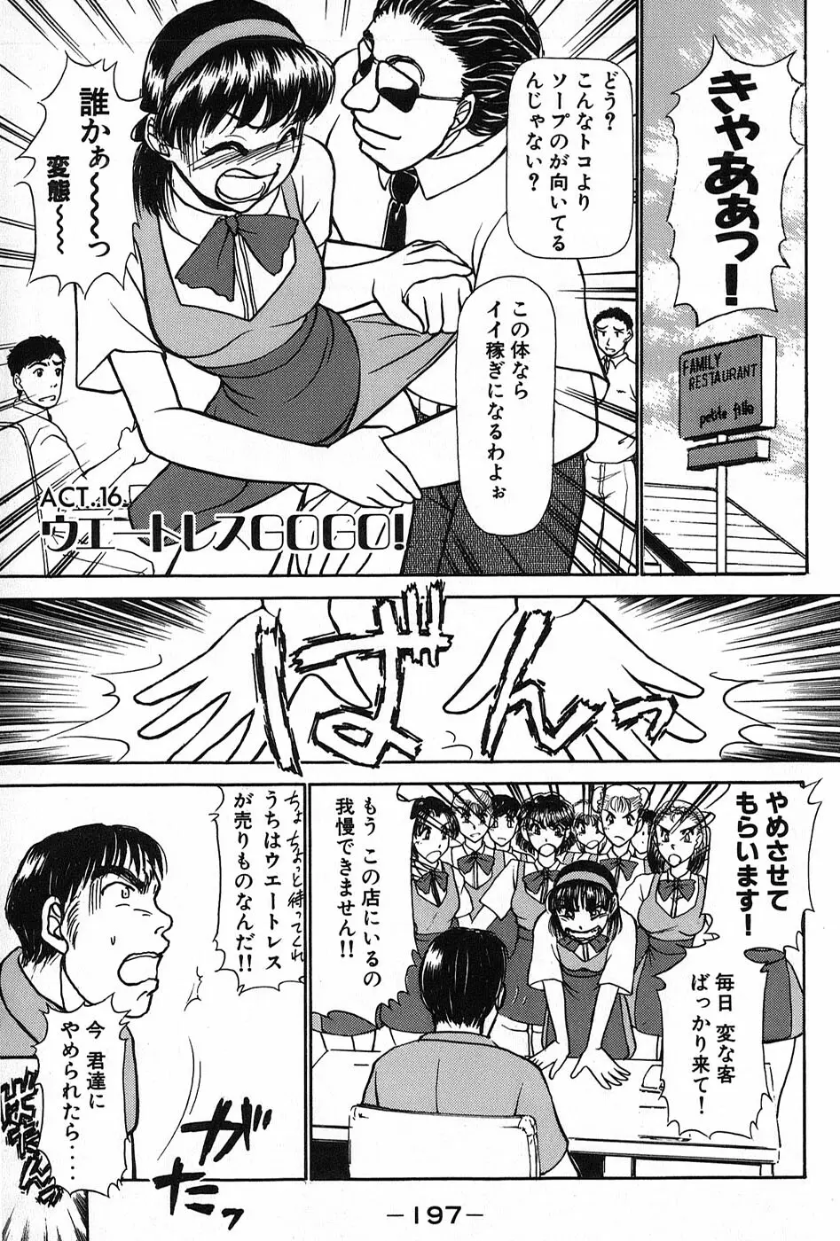 りっちゃんのくちびる 第02巻 Page.202