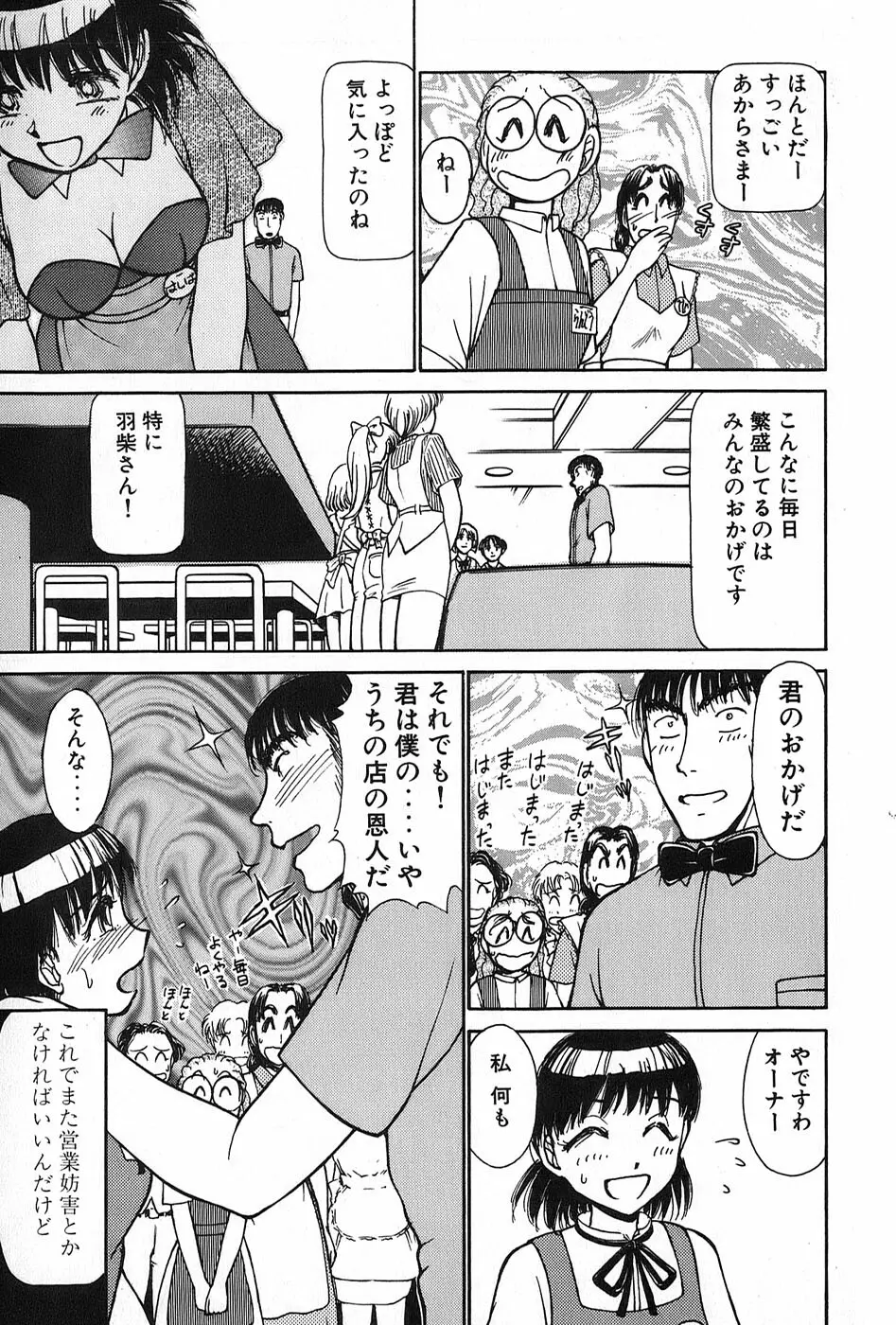 りっちゃんのくちびる 第02巻 Page.210