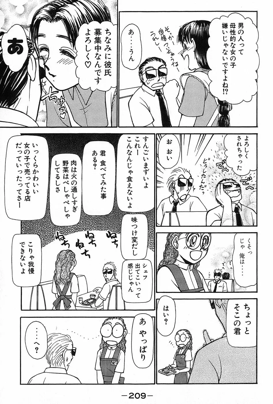 りっちゃんのくちびる 第02巻 Page.212