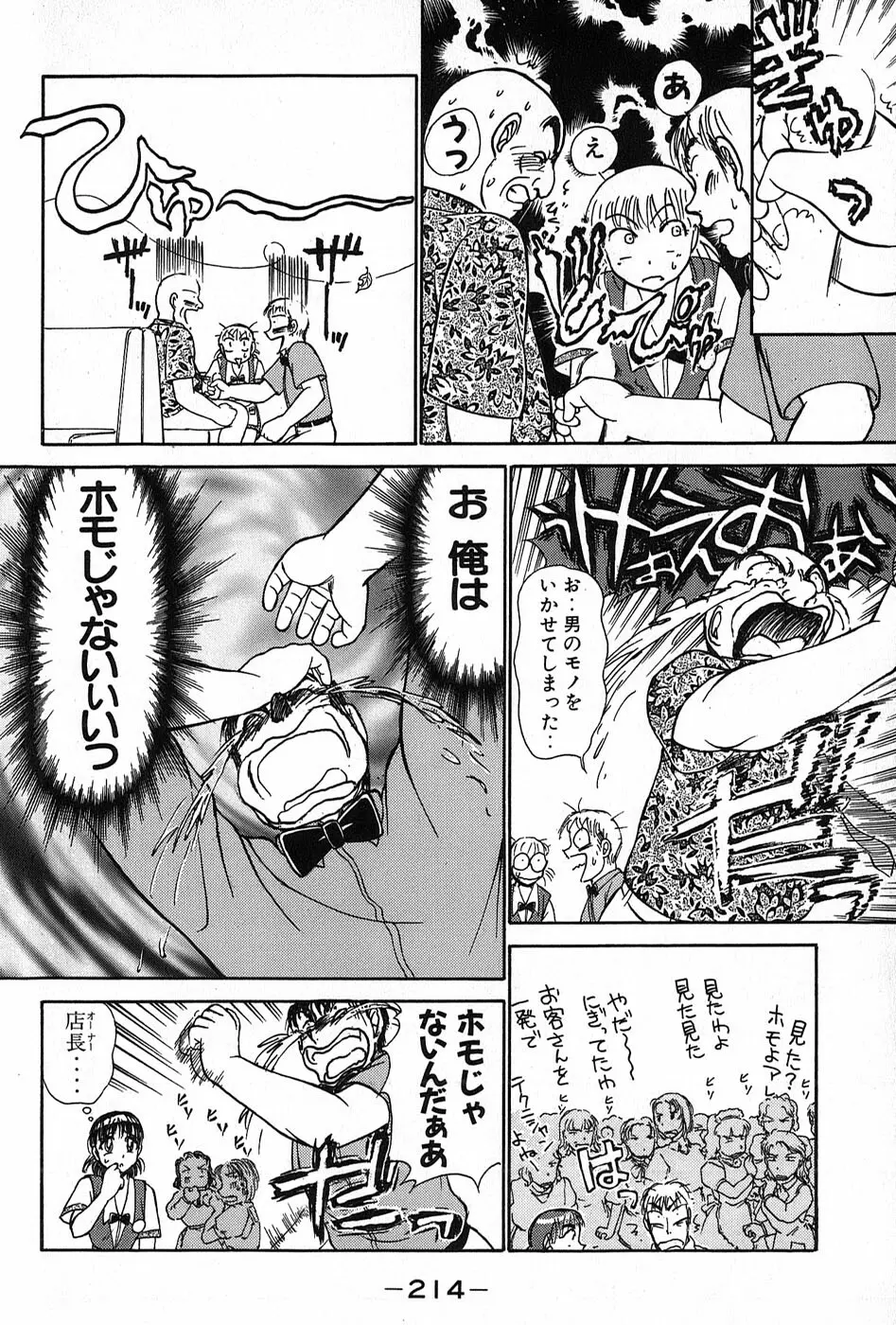 りっちゃんのくちびる 第02巻 Page.217