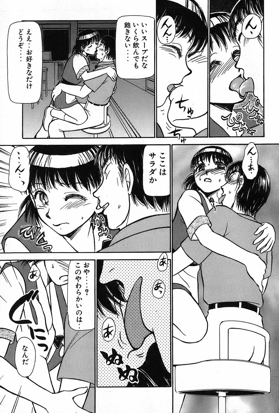 りっちゃんのくちびる 第02巻 Page.220