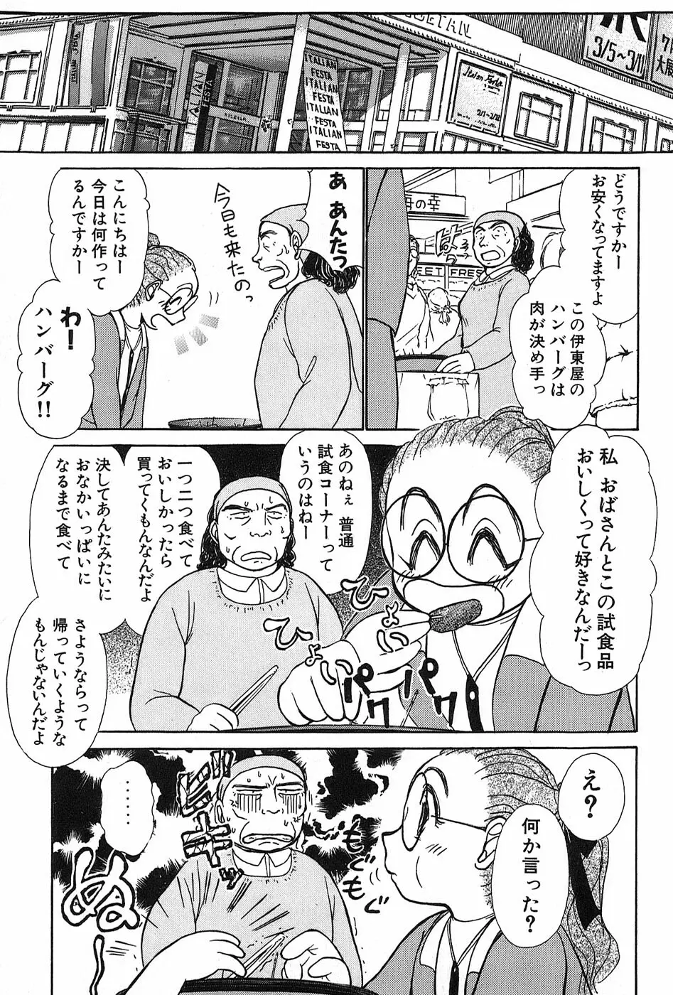 りっちゃんのくちびる 第02巻 Page.36