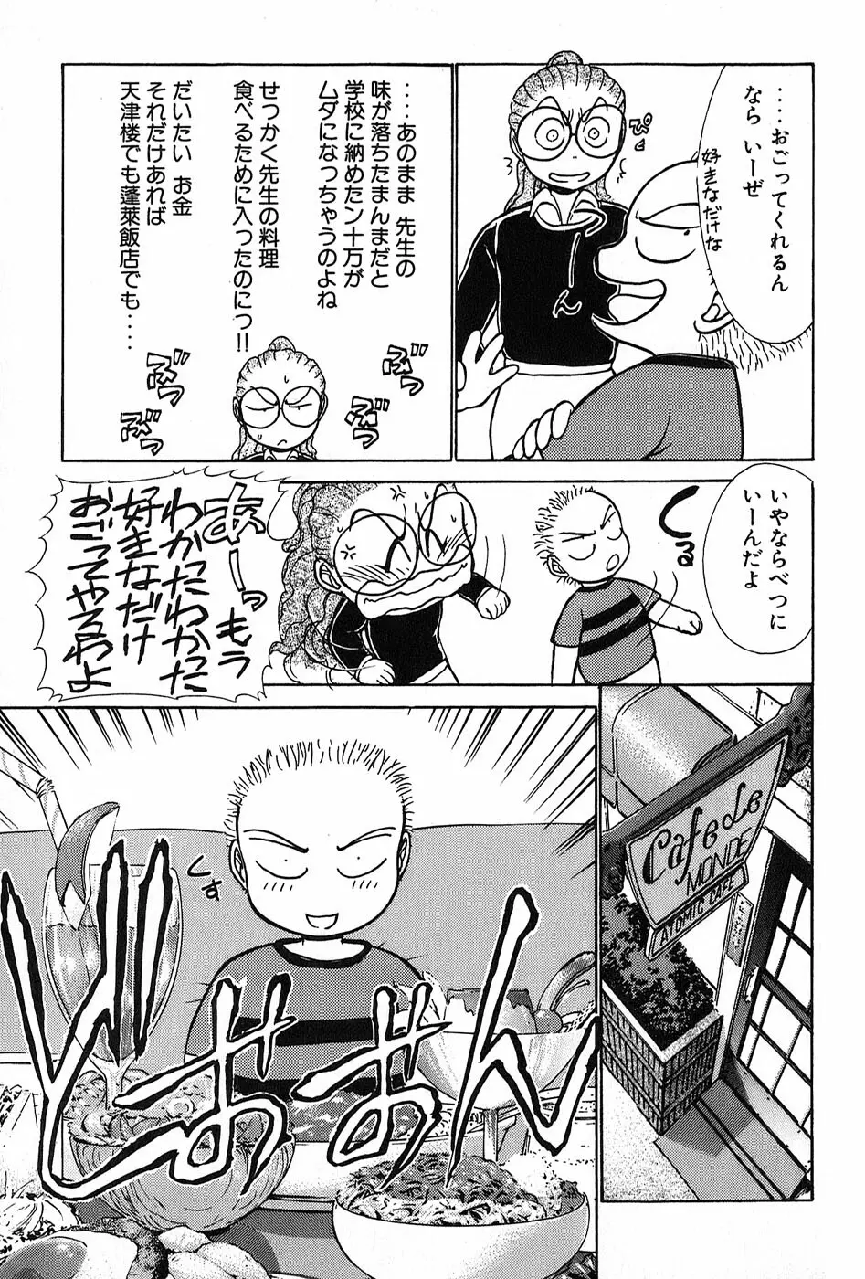 りっちゃんのくちびる 第02巻 Page.46