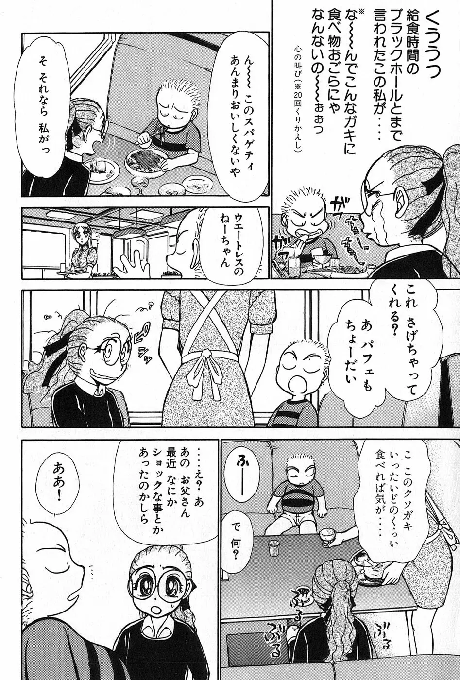 りっちゃんのくちびる 第02巻 Page.47