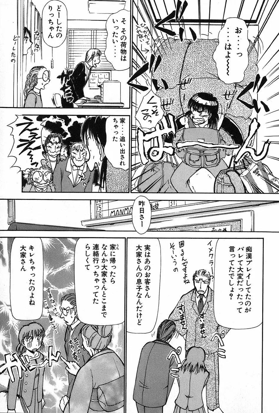 りっちゃんのくちびる 第02巻 Page.64