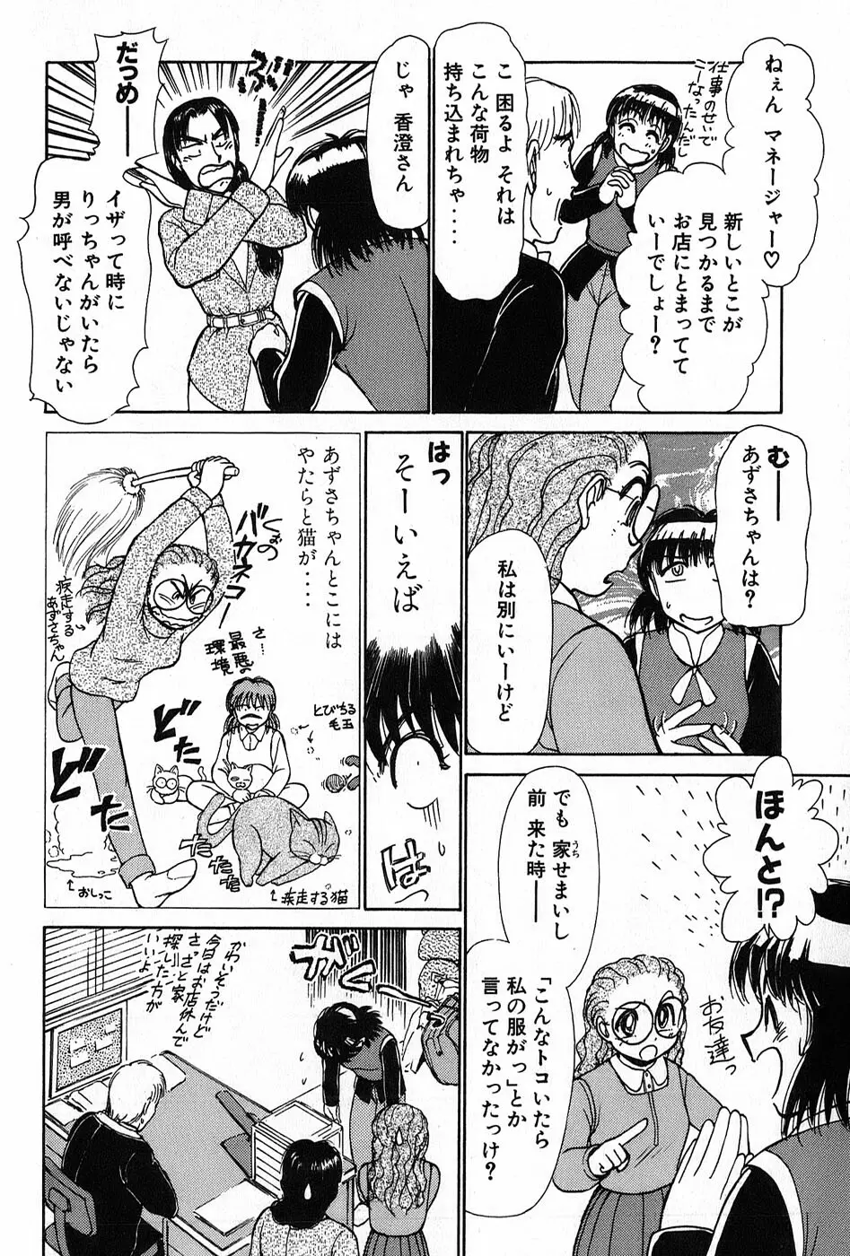 りっちゃんのくちびる 第02巻 Page.65