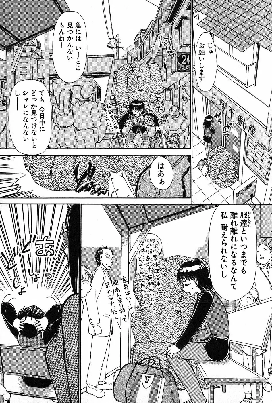 りっちゃんのくちびる 第02巻 Page.66