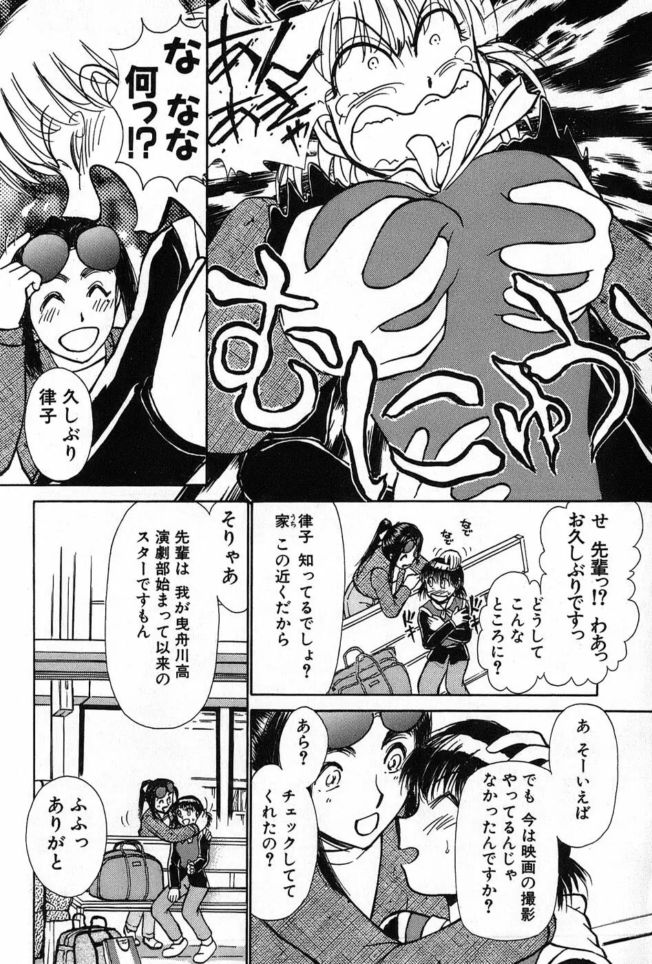 りっちゃんのくちびる 第02巻 Page.67