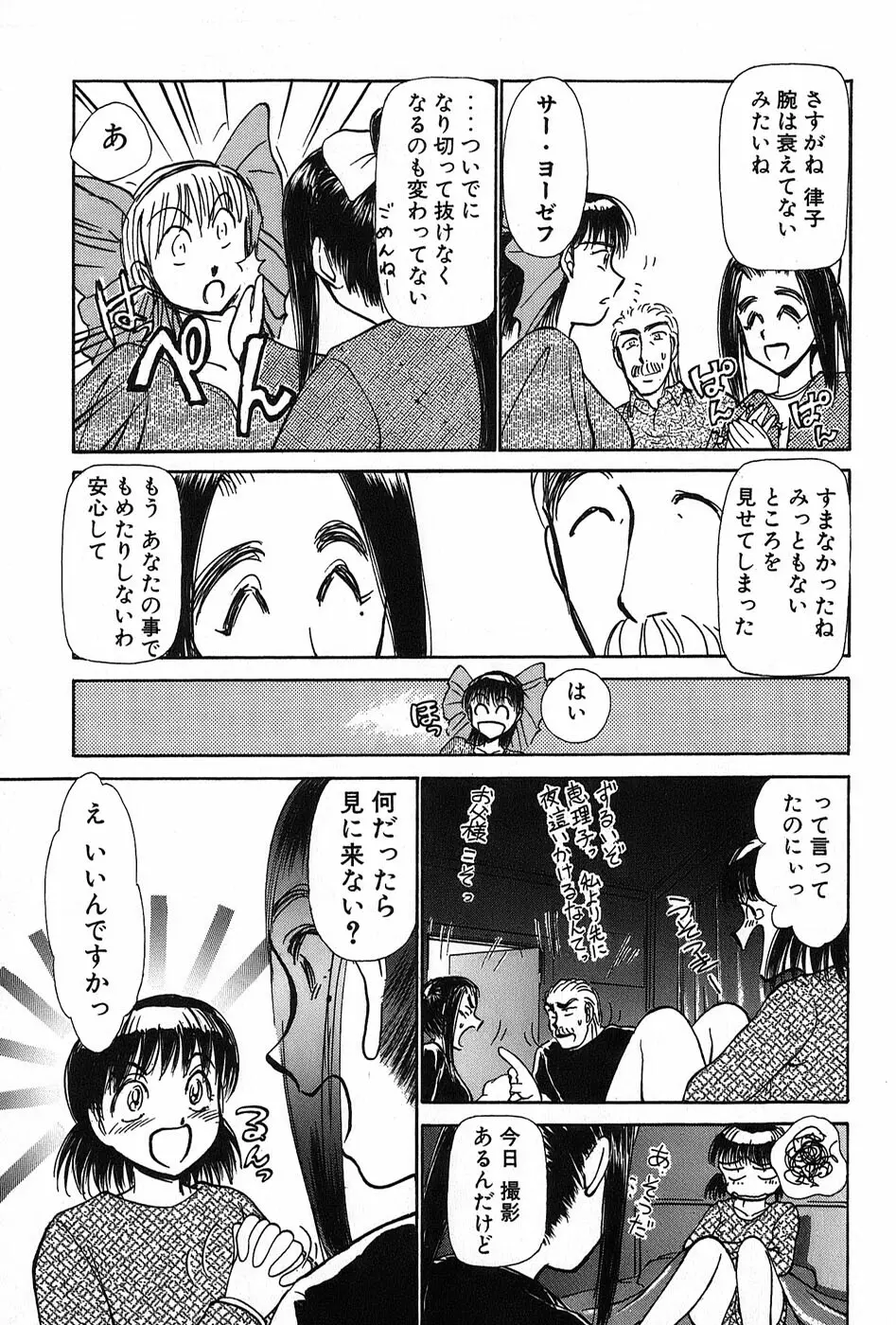 りっちゃんのくちびる 第02巻 Page.74