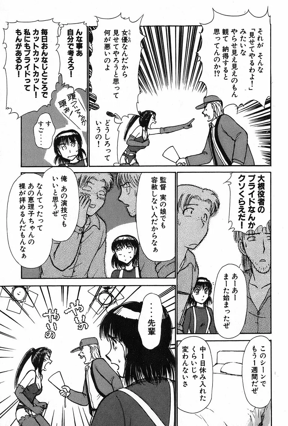 りっちゃんのくちびる 第02巻 Page.76