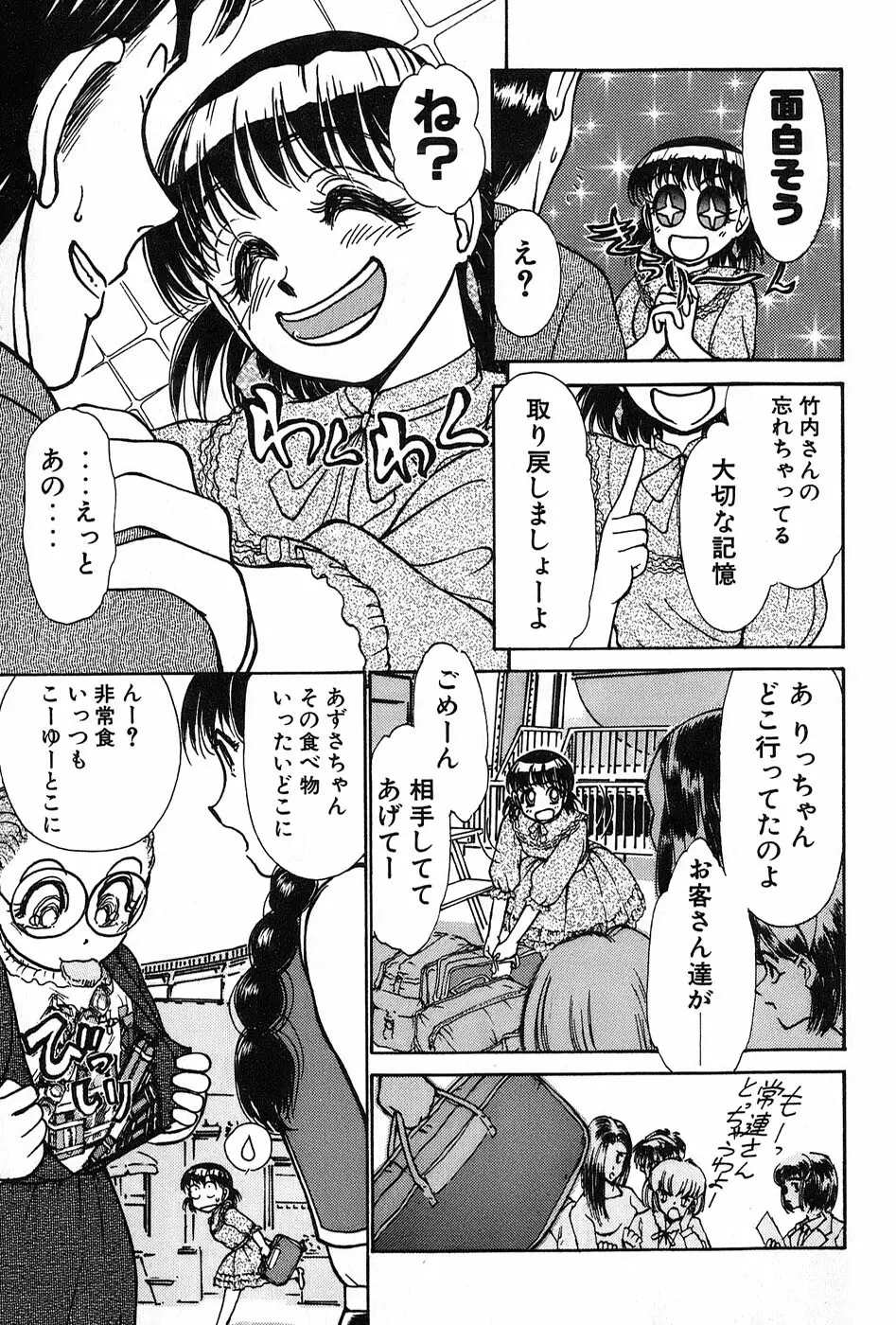 りっちゃんのくちびる 第02巻 Page.96