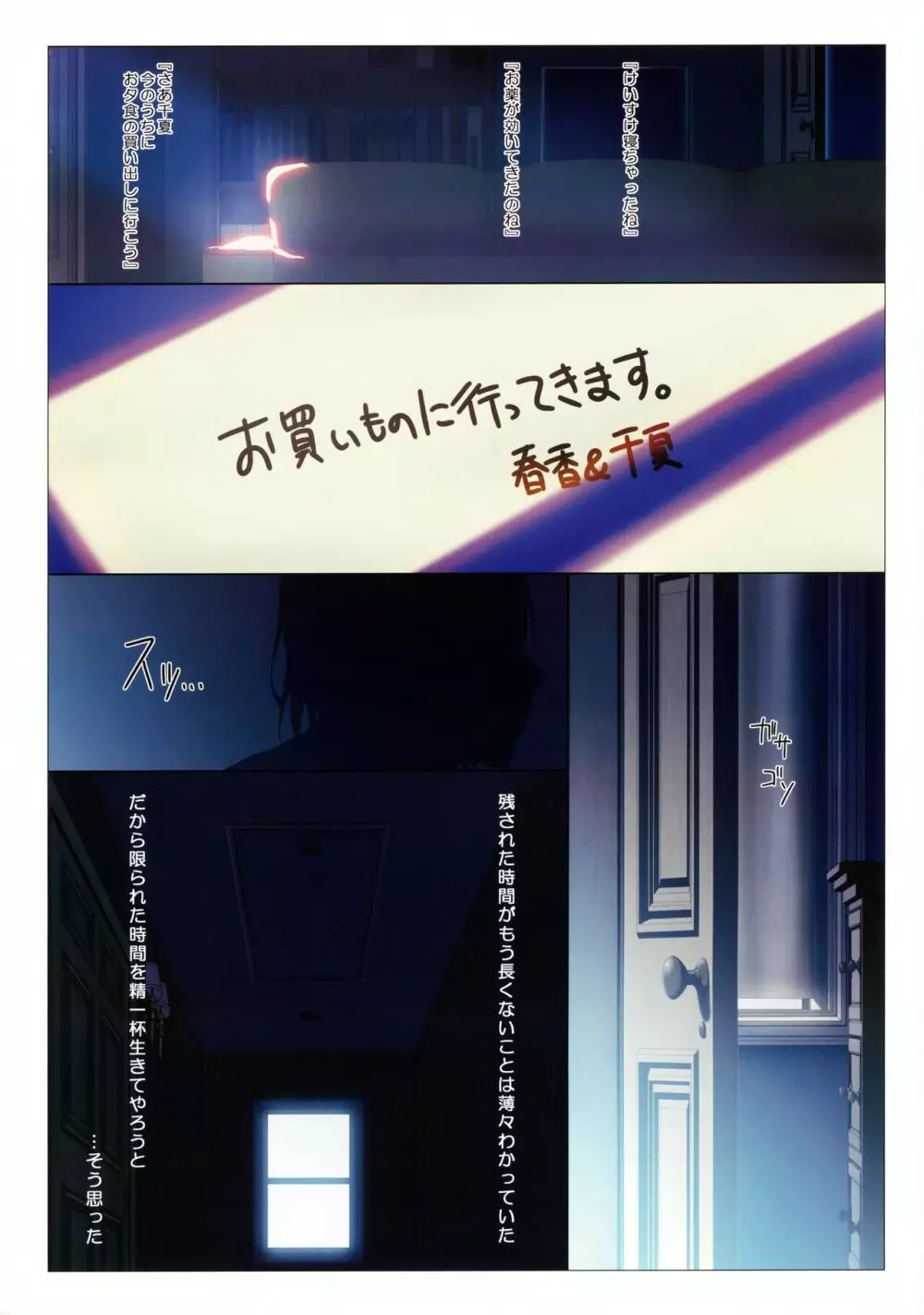 SISTERS ~隠された記憶~ ACT.12 AKIKO Ⅵ + おまけ Page.2