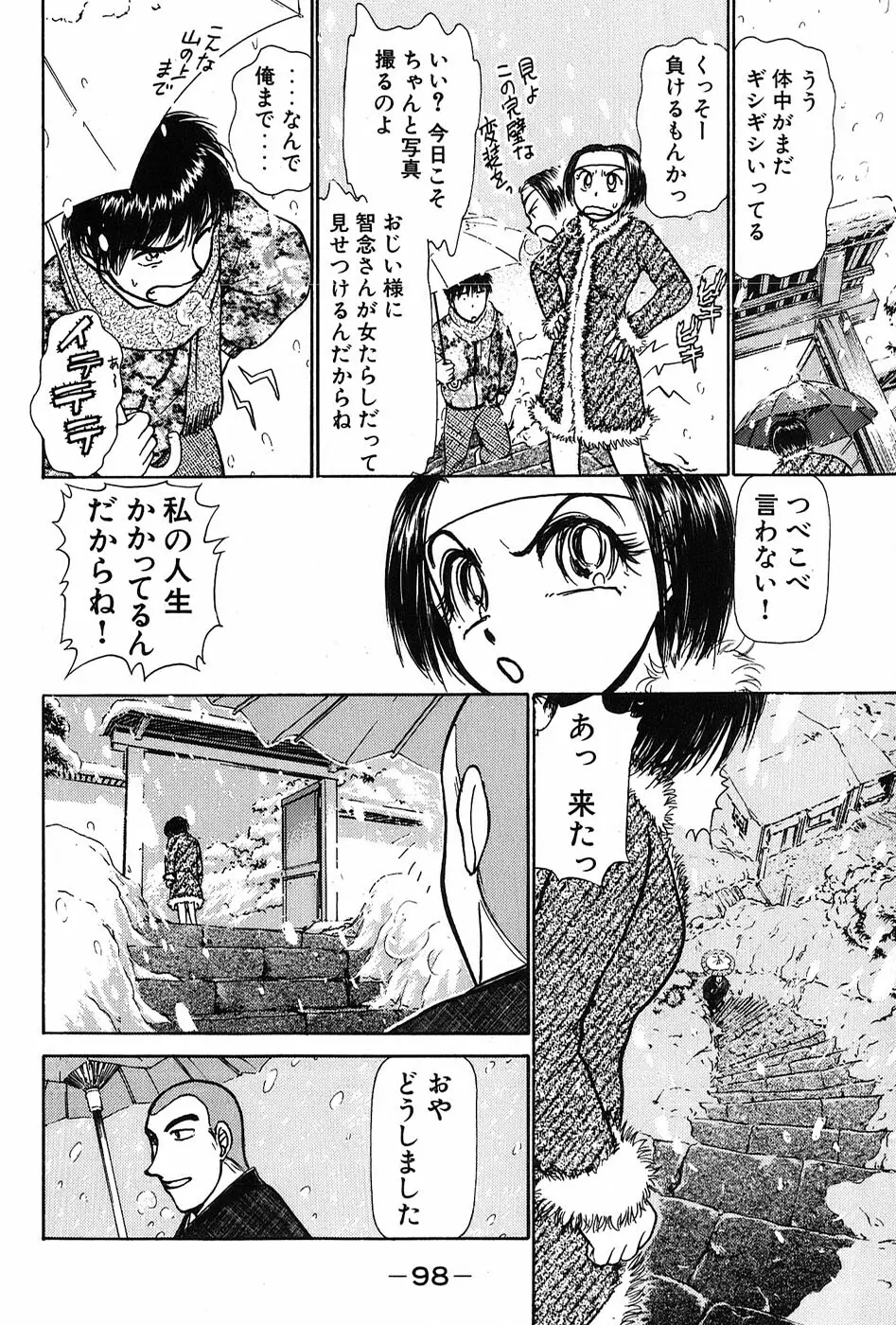 りっちゃんのくちびる 第03巻 Page.101