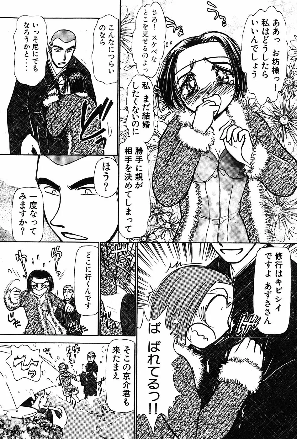 りっちゃんのくちびる 第03巻 Page.102