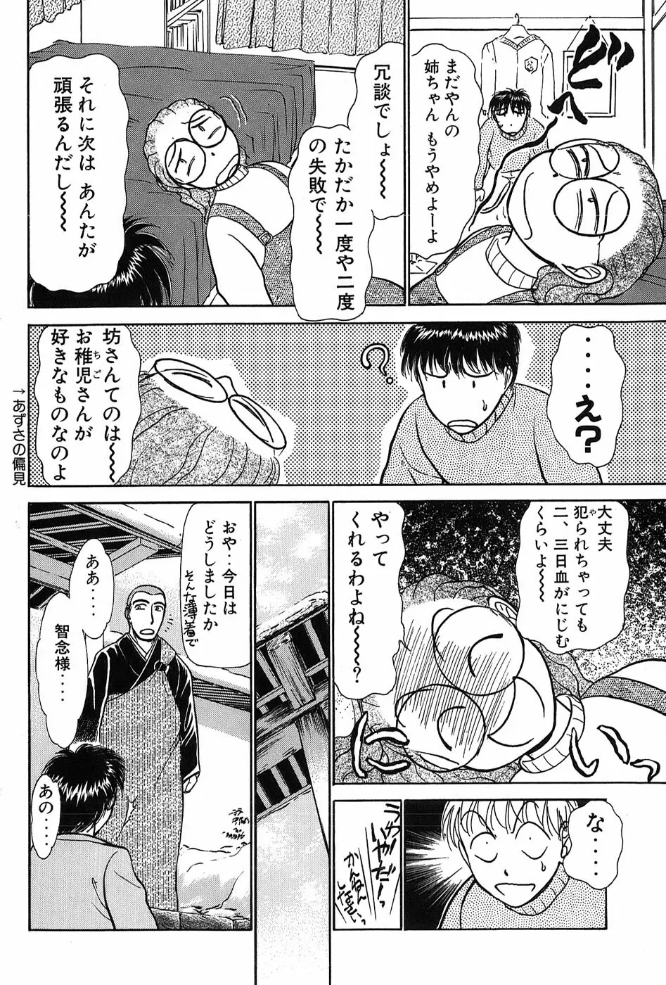 りっちゃんのくちびる 第03巻 Page.103