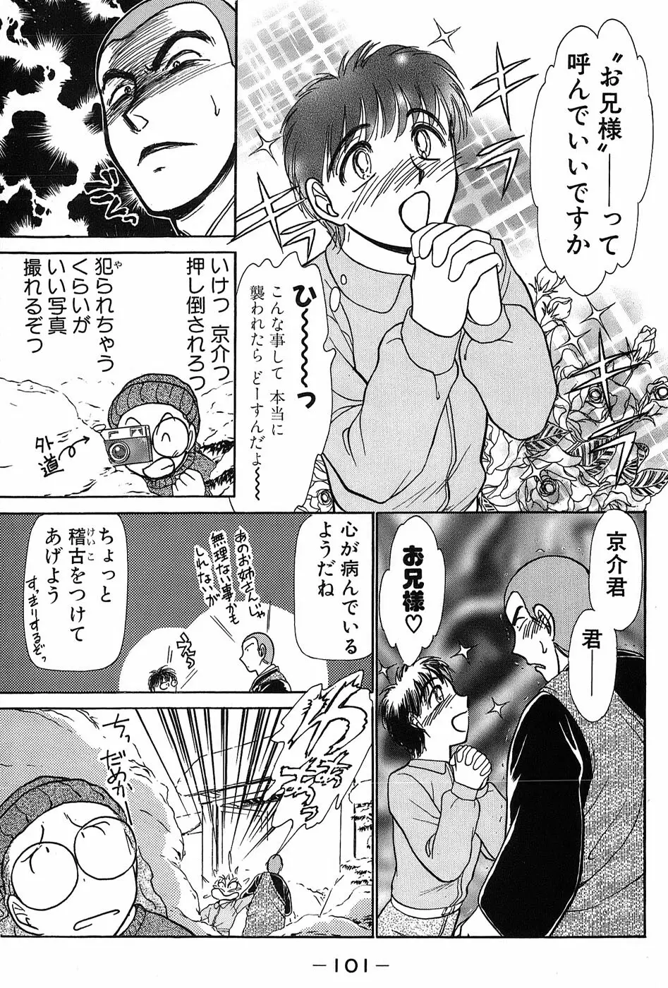 りっちゃんのくちびる 第03巻 Page.104