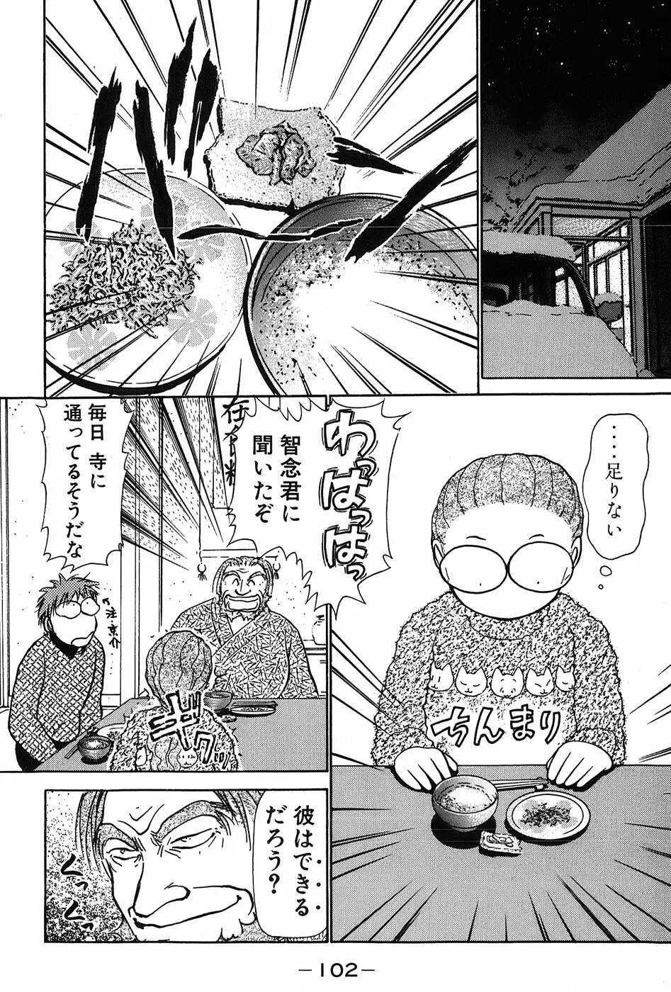 りっちゃんのくちびる 第03巻 Page.105