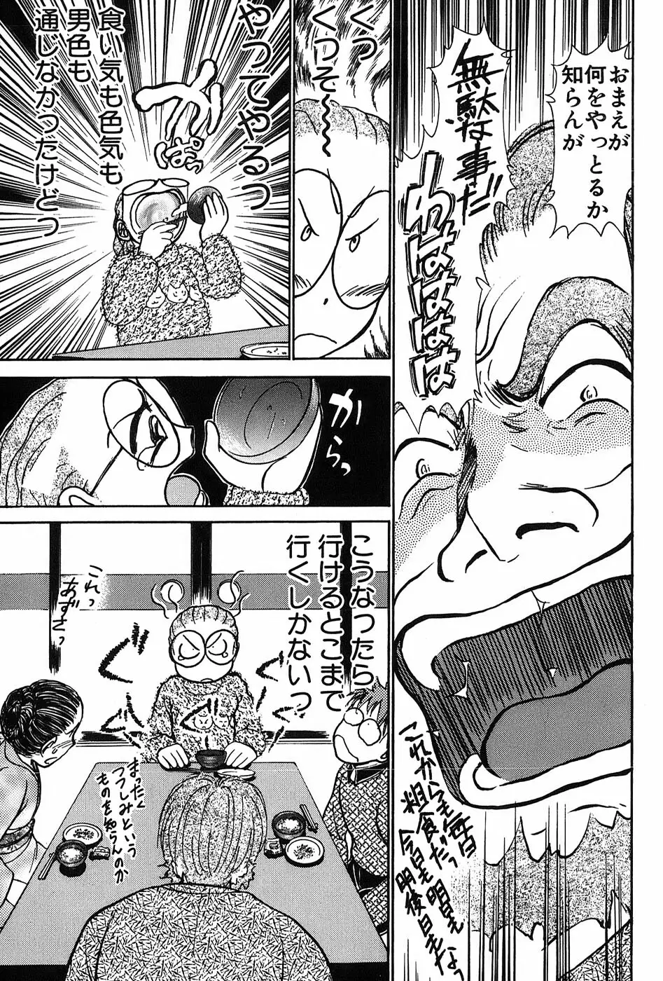 りっちゃんのくちびる 第03巻 Page.106