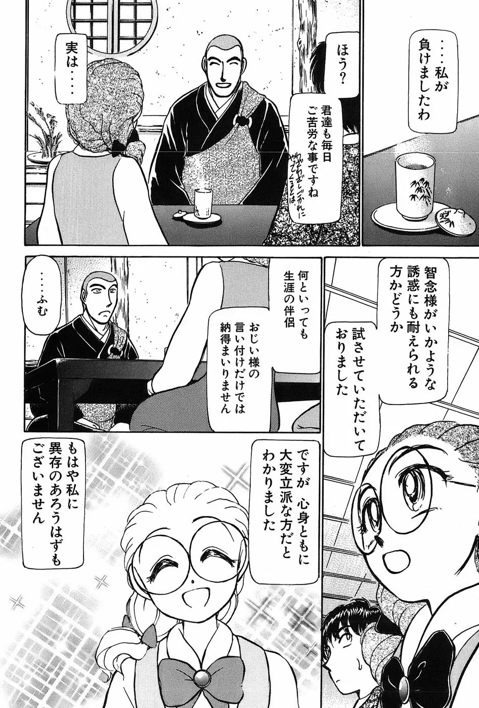 りっちゃんのくちびる 第03巻 Page.107