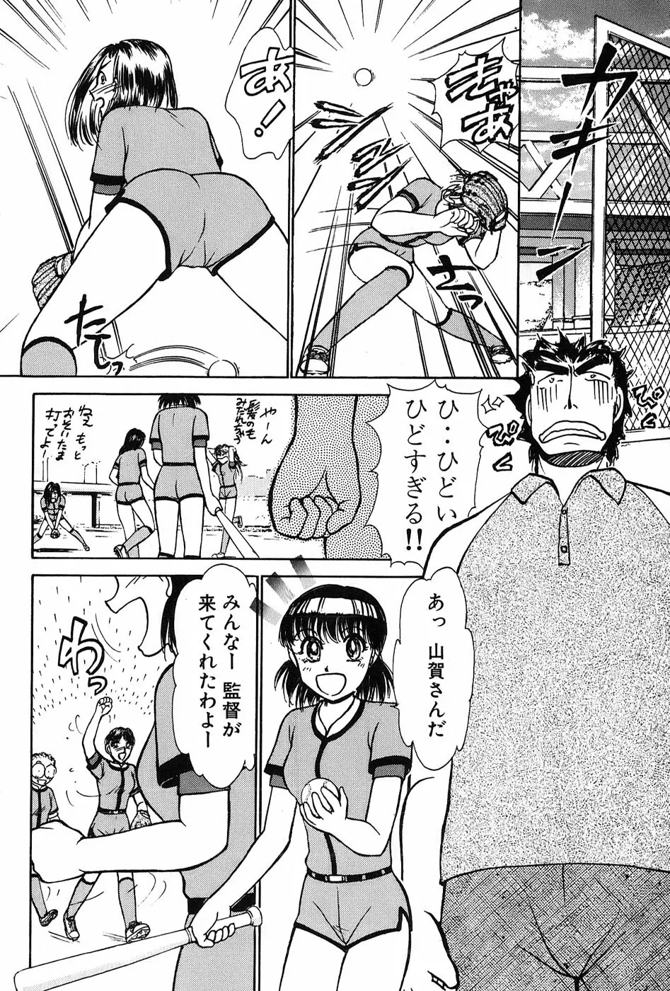 りっちゃんのくちびる 第03巻 Page.11