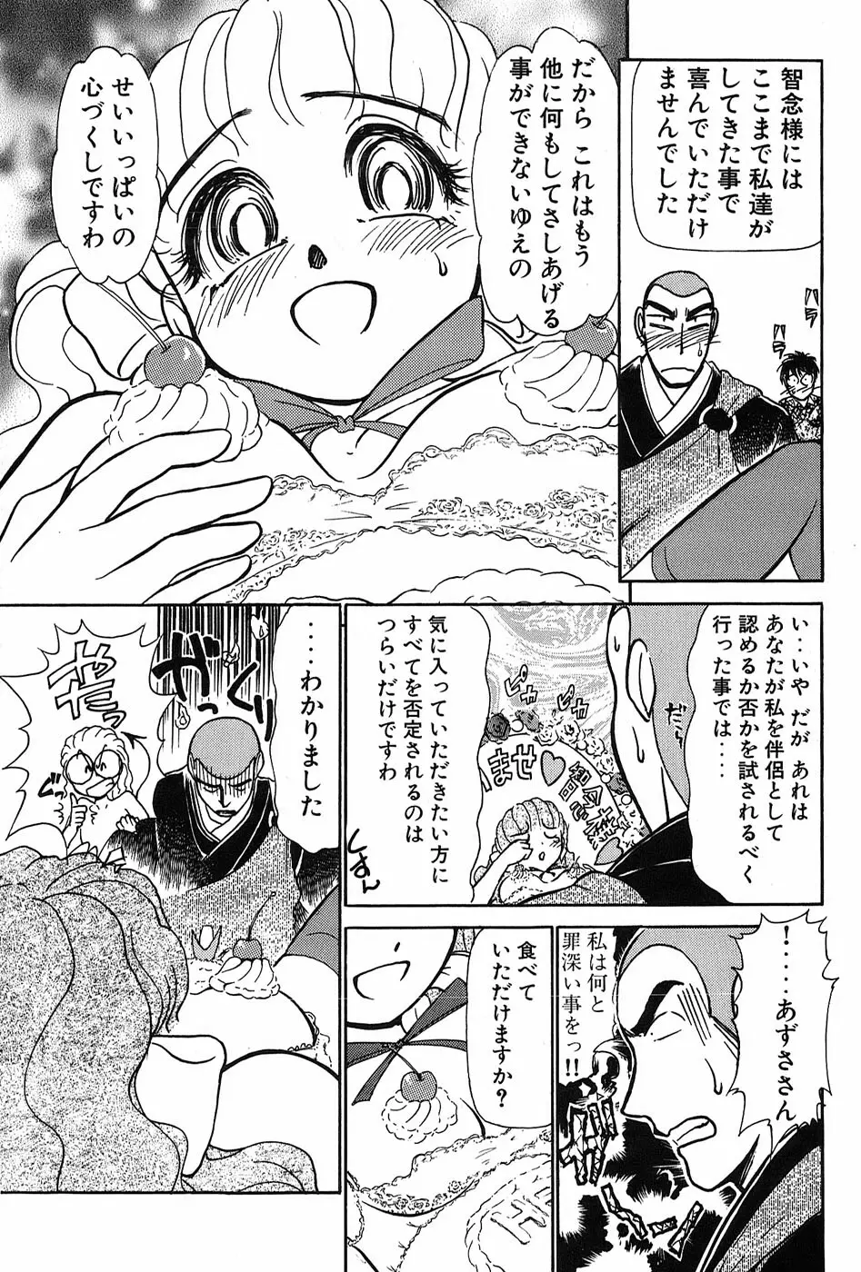 りっちゃんのくちびる 第03巻 Page.112