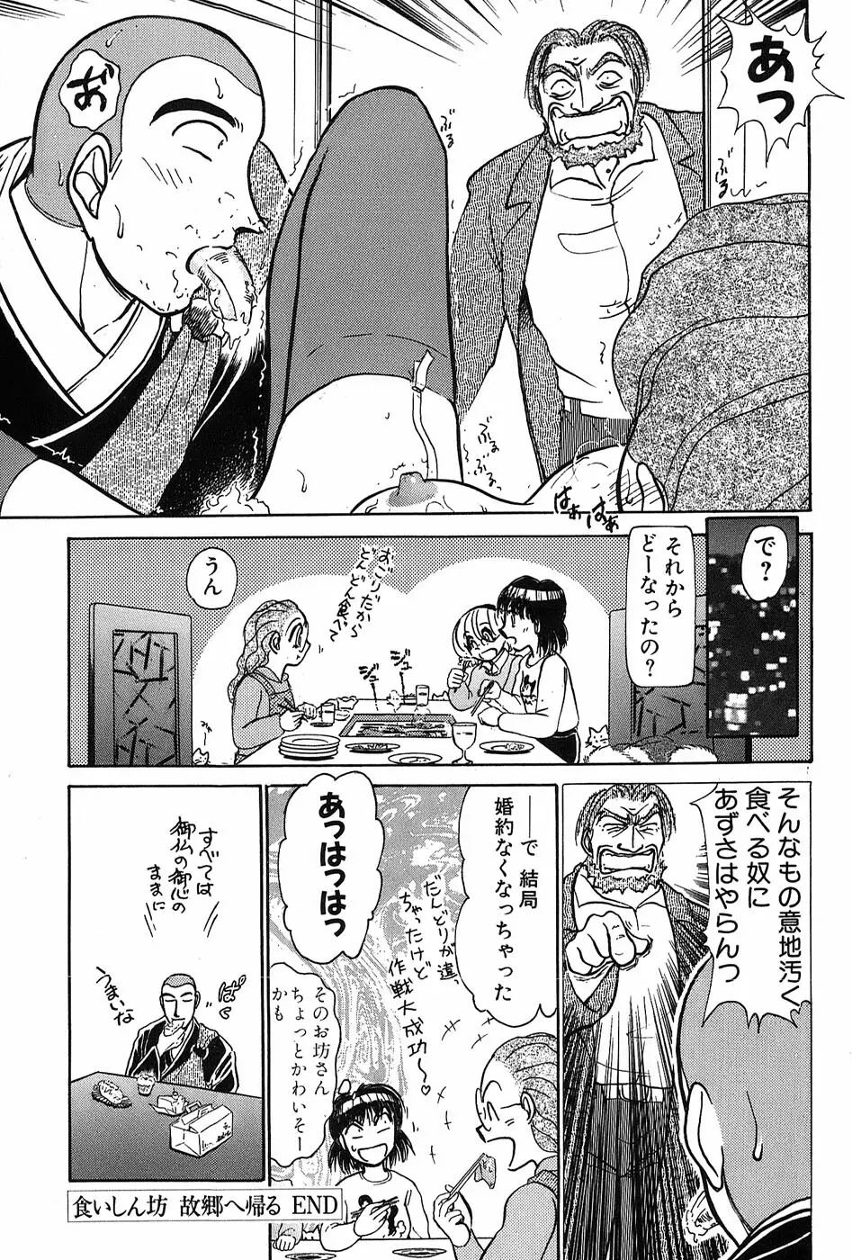 りっちゃんのくちびる 第03巻 Page.116