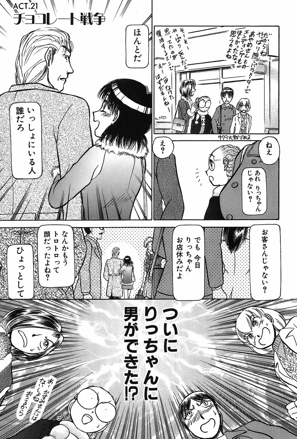 りっちゃんのくちびる 第03巻 Page.118