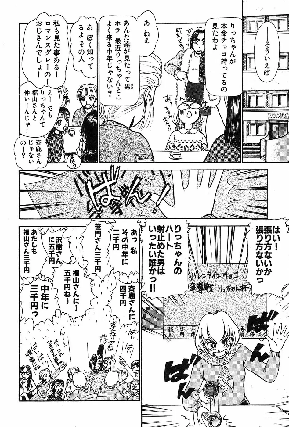りっちゃんのくちびる 第03巻 Page.119