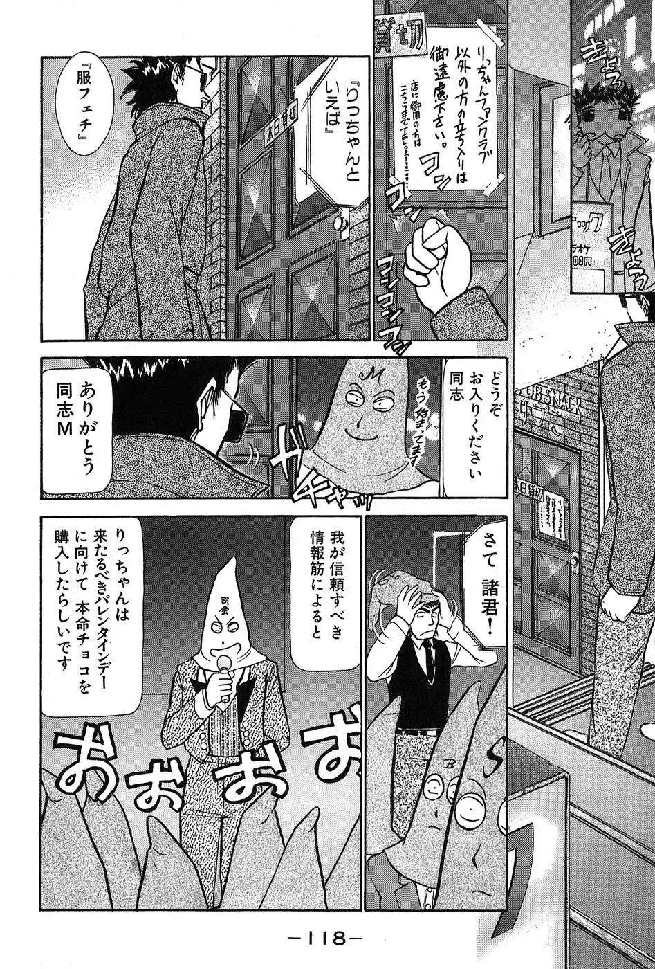 りっちゃんのくちびる 第03巻 Page.121