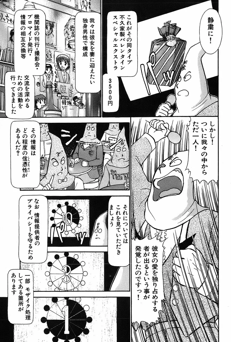 りっちゃんのくちびる 第03巻 Page.122
