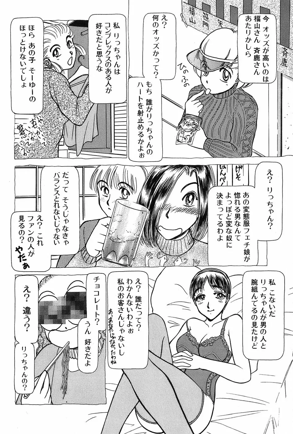 りっちゃんのくちびる 第03巻 Page.123