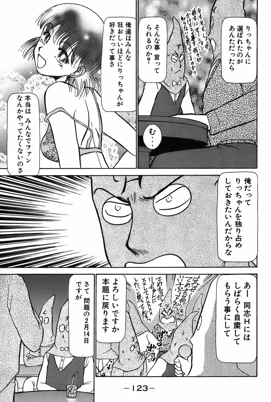 りっちゃんのくちびる 第03巻 Page.126